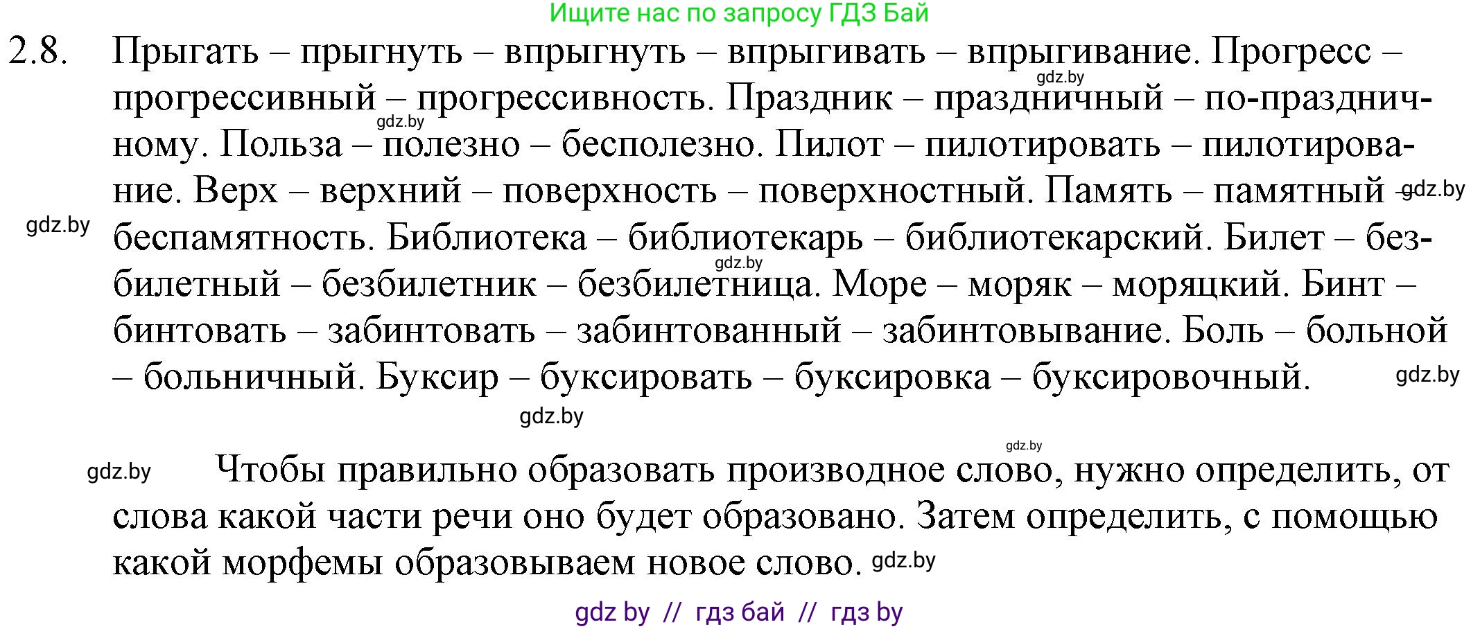 Русский язык, 11 класс Учебник, авторы: Долбик Елена Евгеньевна, Литвинко Франя Михайловна, Мурина Лариса Александровна, Шиманович Т В, Таяновская И В, Орловская О Я, издательство Национальный институт образования, Минск, 2021, страница 10, номер 2.8, Решение
