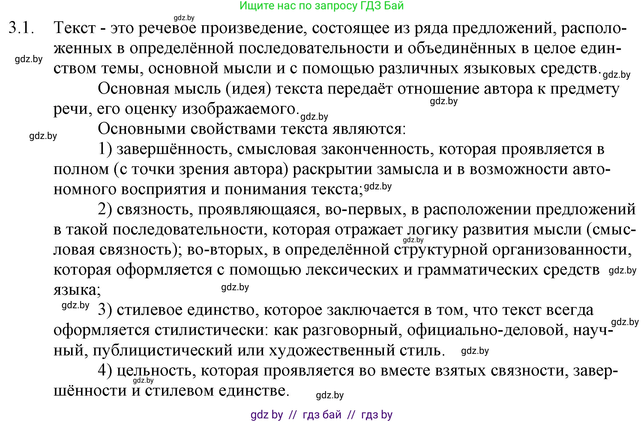 Русский язык, 11 класс Учебник, авторы: Долбик Елена Евгеньевна, Литвинко Франя Михайловна, Мурина Лариса Александровна, Шиманович Т В, Таяновская И В, Орловская О Я, издательство Национальный институт образования, Минск, 2021, страница 15, номер 3.1, Решение