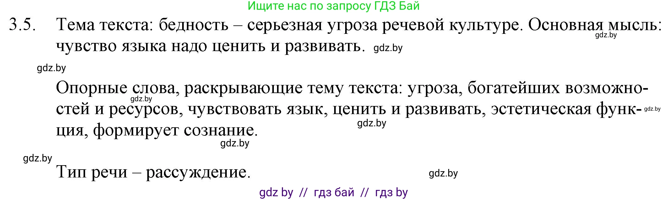 Русский язык, 11 класс Учебник, авторы: Долбик Елена Евгеньевна, Литвинко Франя Михайловна, Мурина Лариса Александровна, Шиманович Т В, Таяновская И В, Орловская О Я, издательство Национальный институт образования, Минск, 2021, страница 17, номер 3.5, Решение