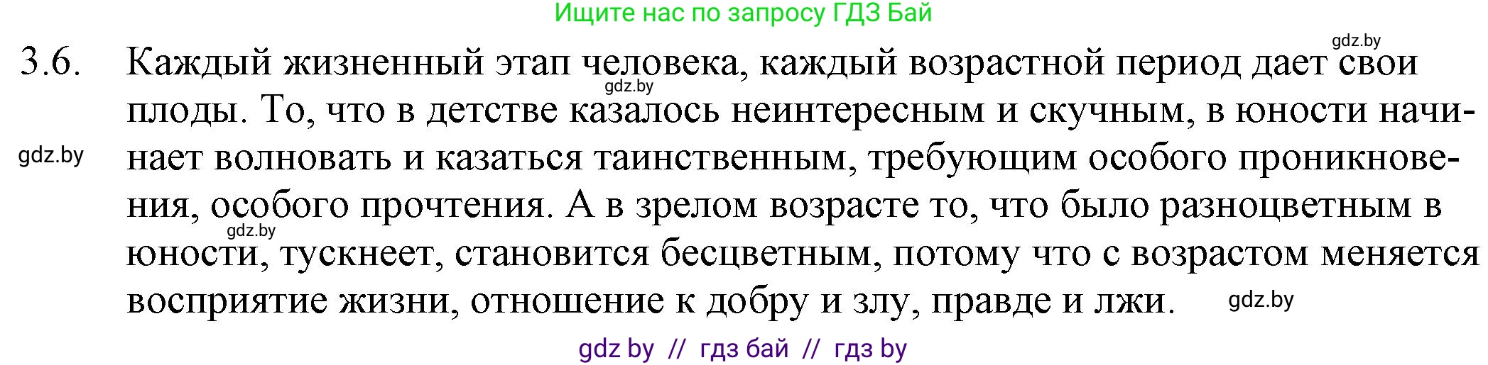 Русский язык, 11 класс Учебник, авторы: Долбик Елена Евгеньевна, Литвинко Франя Михайловна, Мурина Лариса Александровна, Шиманович Т В, Таяновская И В, Орловская О Я, издательство Национальный институт образования, Минск, 2021, страница 17, номер 3.6, Решение