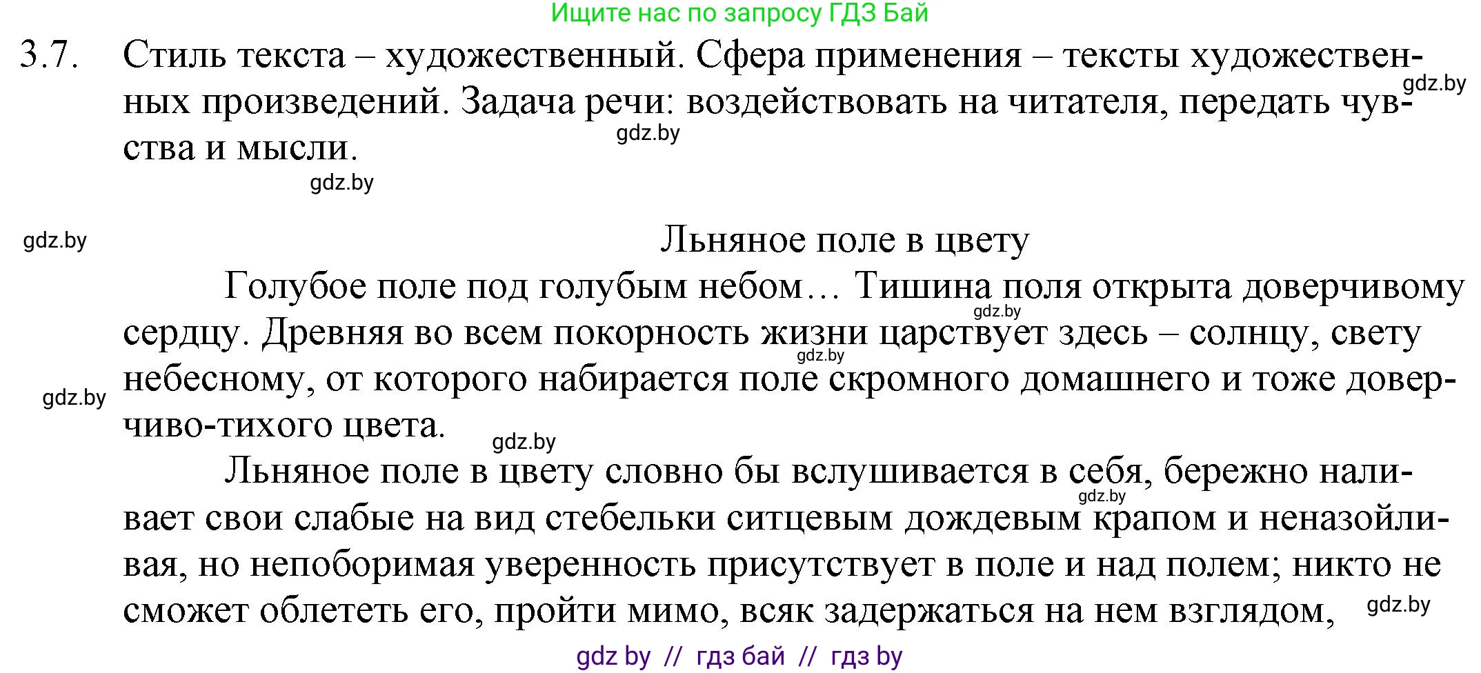 Русский язык, 11 класс Учебник, авторы: Долбик Елена Евгеньевна, Литвинко Франя Михайловна, Мурина Лариса Александровна, Шиманович Т В, Таяновская И В, Орловская О Я, издательство Национальный институт образования, Минск, 2021, страница 18, номер 3.7, Решение