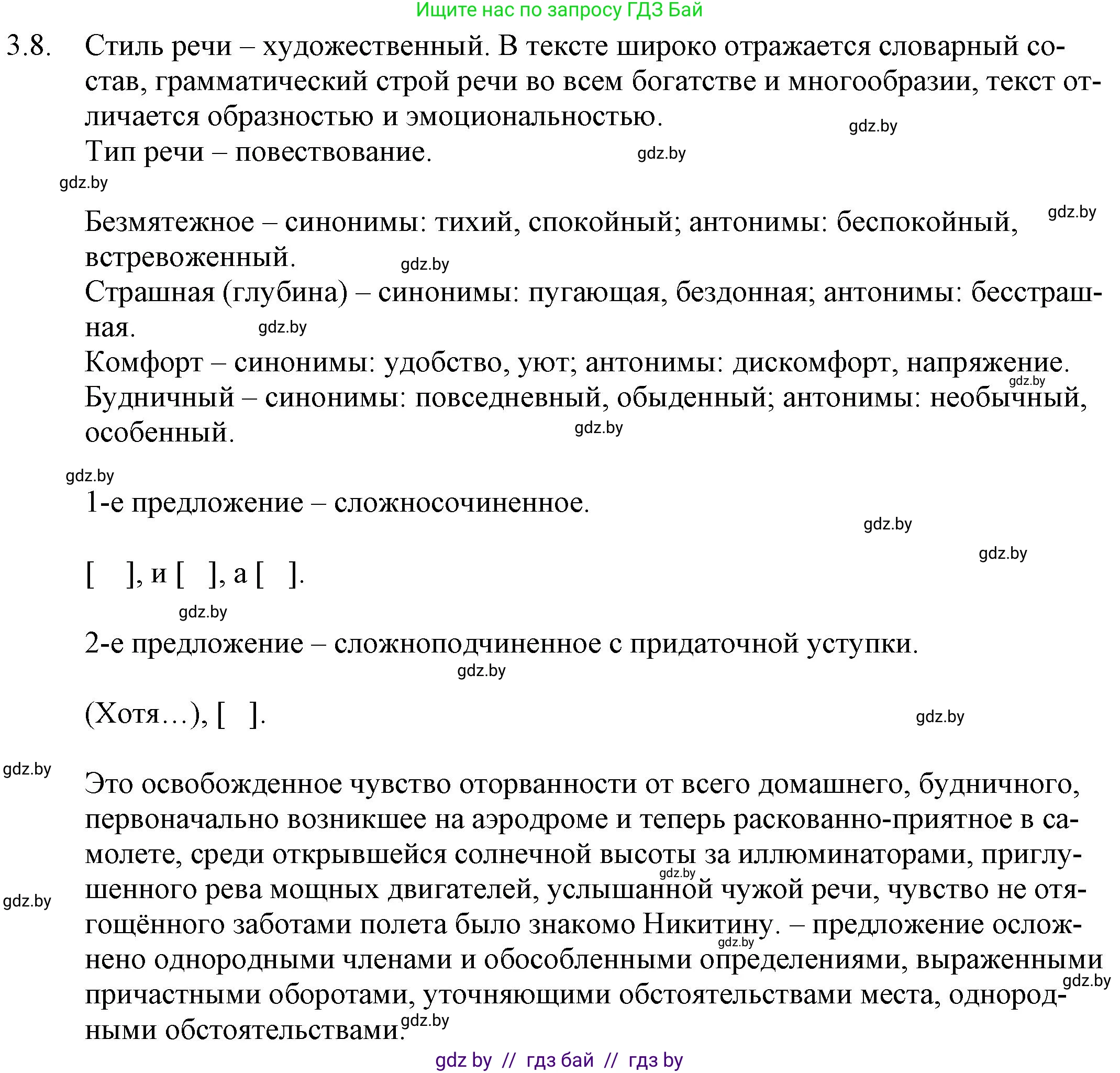 Русский язык, 11 класс Учебник, авторы: Долбик Елена Евгеньевна, Литвинко Франя Михайловна, Мурина Лариса Александровна, Шиманович Т В, Таяновская И В, Орловская О Я, издательство Национальный институт образования, Минск, 2021, страница 19, номер 3.8, Решение