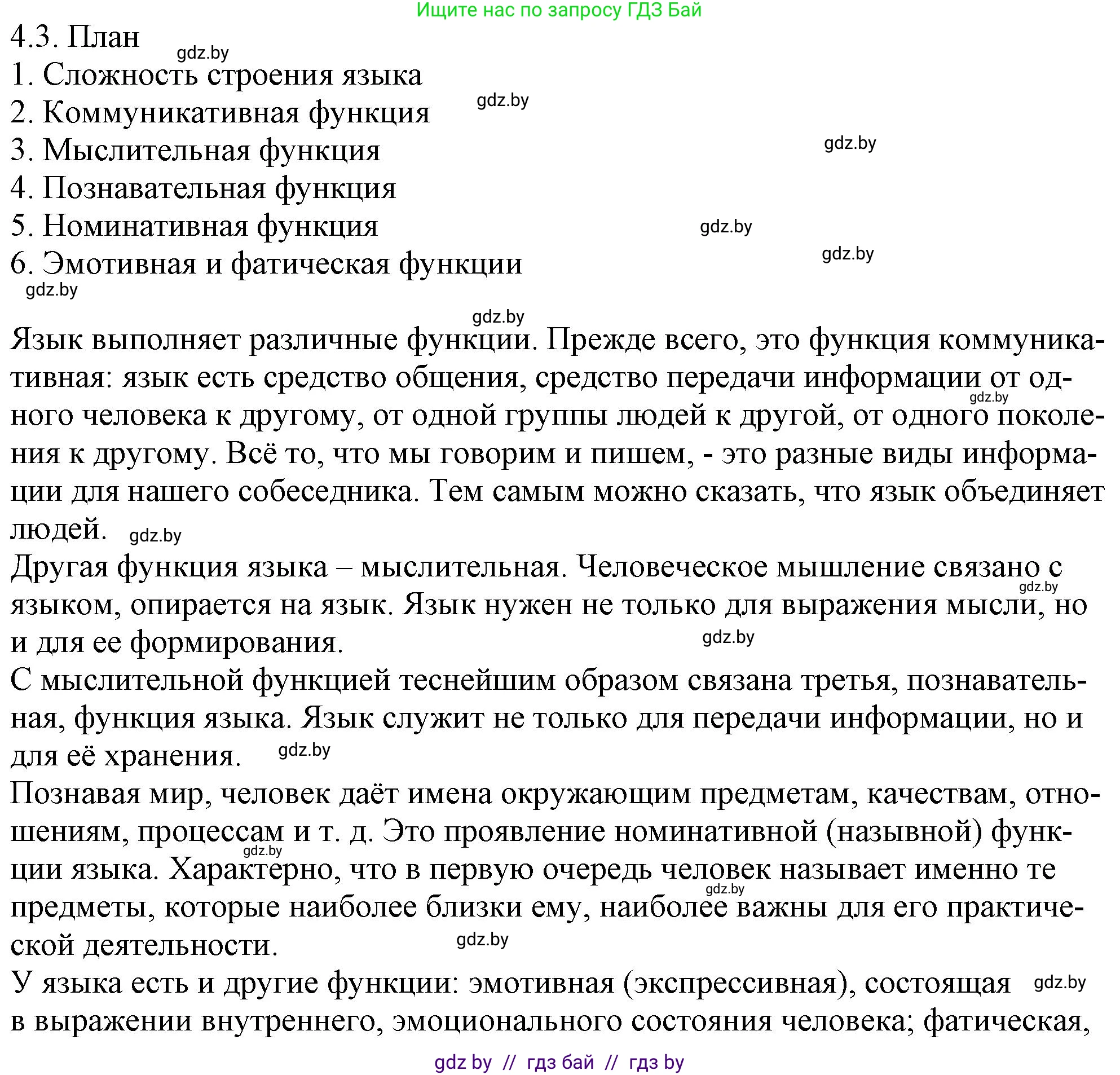 Русский язык, 11 класс Учебник, авторы: Долбик Елена Евгеньевна, Литвинко Франя Михайловна, Мурина Лариса Александровна, Шиманович Т В, Таяновская И В, Орловская О Я, издательство Национальный институт образования, Минск, 2021, страница 21, номер 4.3, Решение