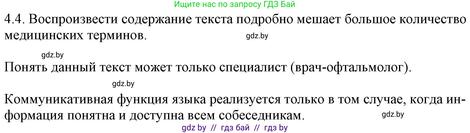 Русский язык, 11 класс Учебник, авторы: Долбик Елена Евгеньевна, Литвинко Франя Михайловна, Мурина Лариса Александровна, Шиманович Т В, Таяновская И В, Орловская О Я, издательство Национальный институт образования, Минск, 2021, страница 23, номер 4.4, Решение