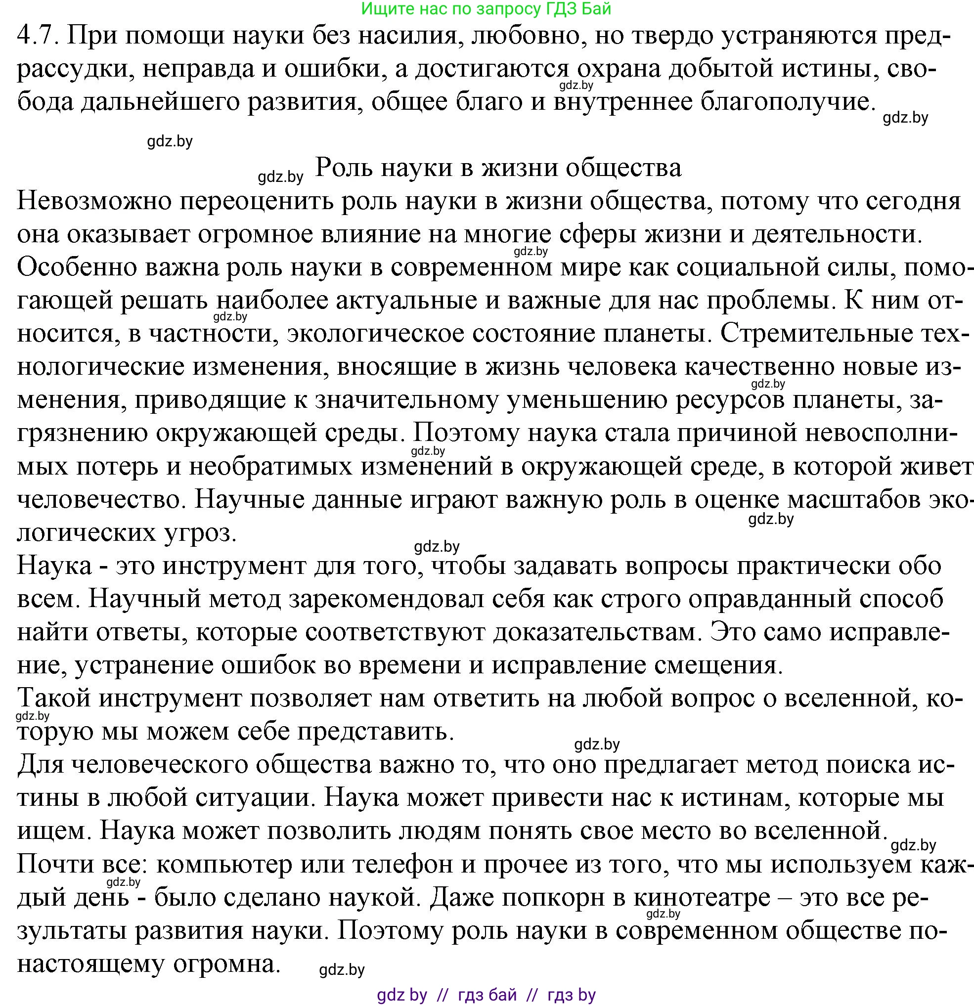 Русский язык, 11 класс Учебник, авторы: Долбик Елена Евгеньевна, Литвинко Франя Михайловна, Мурина Лариса Александровна, Шиманович Т В, Таяновская И В, Орловская О Я, издательство Национальный институт образования, Минск, 2021, страница 24, номер 4.7, Решение
