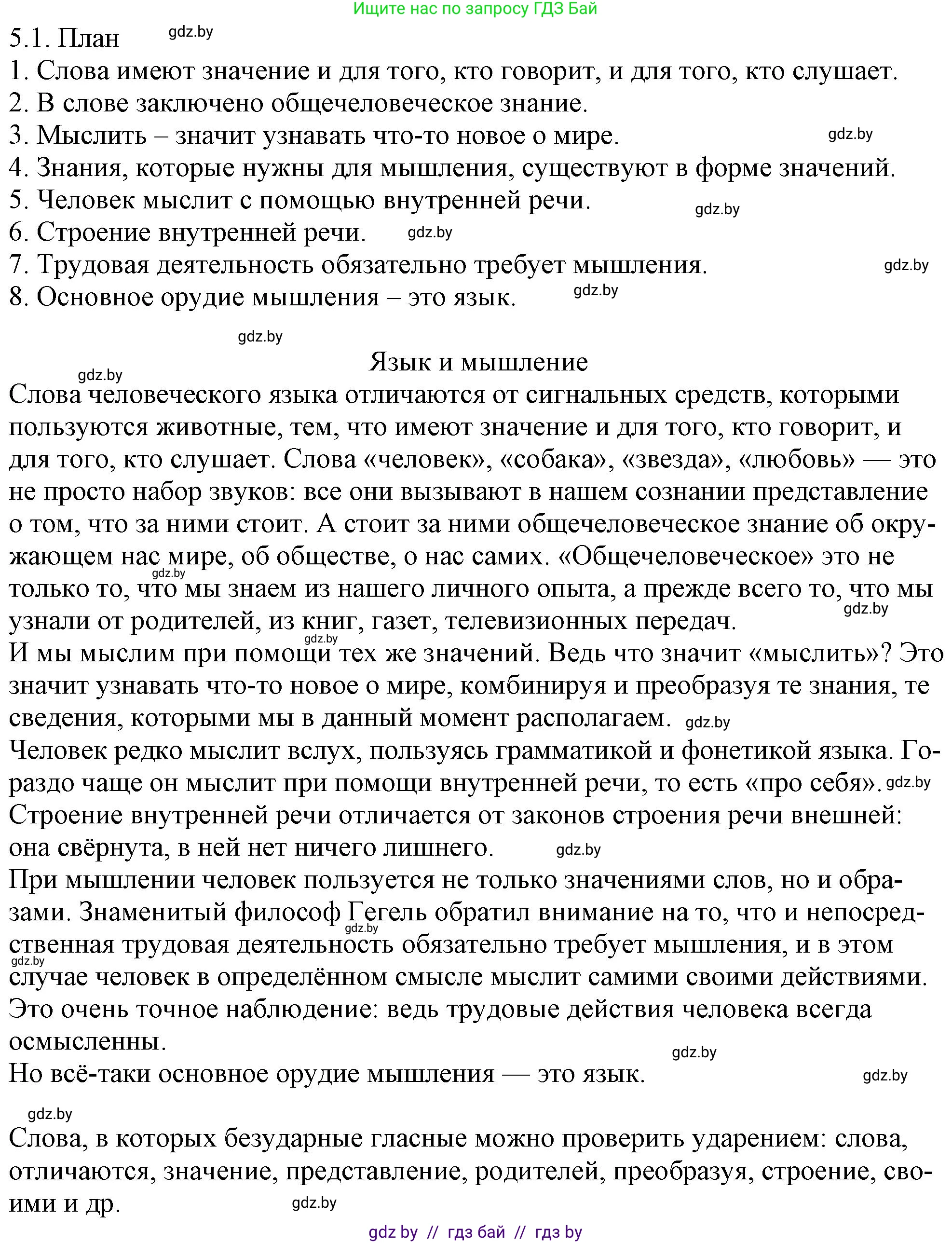 Русский язык, 11 класс Учебник, авторы: Долбик Елена Евгеньевна, Литвинко Франя Михайловна, Мурина Лариса Александровна, Шиманович Т В, Таяновская И В, Орловская О Я, издательство Национальный институт образования, Минск, 2021, страница 26, номер 5.1, Решение