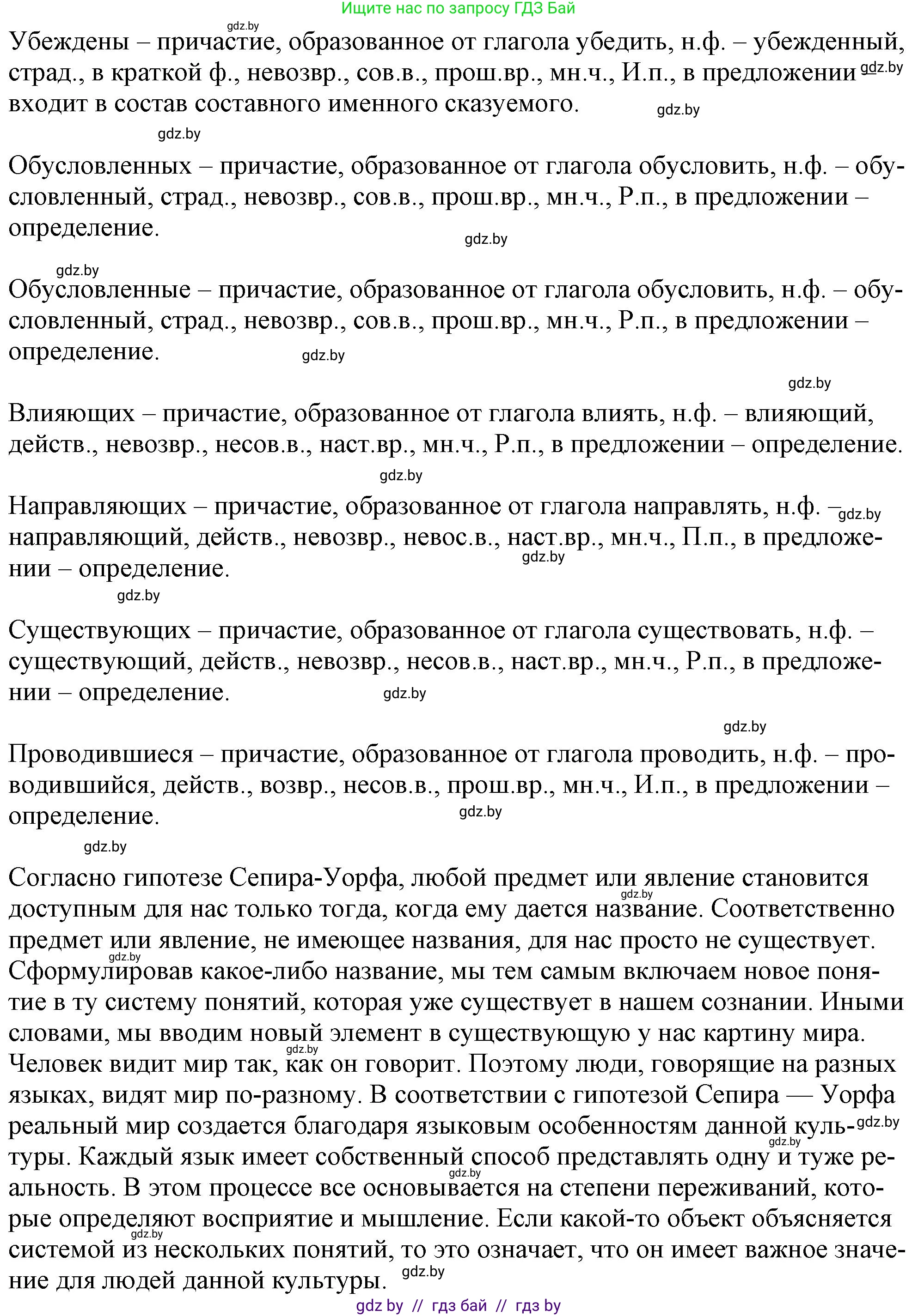 Русский язык, 11 класс Учебник, авторы: Долбик Елена Евгеньевна, Литвинко Франя Михайловна, Мурина Лариса Александровна, Шиманович Т В, Таяновская И В, Орловская О Я, издательство Национальный институт образования, Минск, 2021, страница 28, номер 5.4, Решение (продолжение 2)