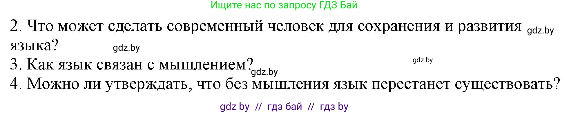 Русский язык, 11 класс Учебник, авторы: Долбик Елена Евгеньевна, Литвинко Франя Михайловна, Мурина Лариса Александровна, Шиманович Т В, Таяновская И В, Орловская О Я, издательство Национальный институт образования, Минск, 2021, страница 29, номер 5.5, Решение (продолжение 2)
