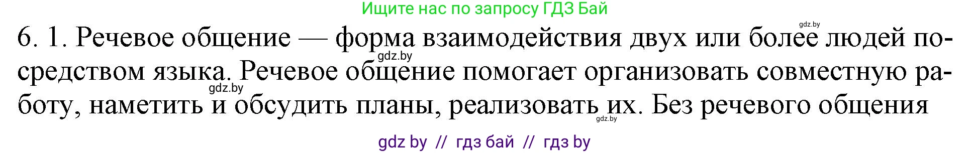 Русский язык, 11 класс Учебник, авторы: Долбик Елена Евгеньевна, Литвинко Франя Михайловна, Мурина Лариса Александровна, Шиманович Т В, Таяновская И В, Орловская О Я, издательство Национальный институт образования, Минск, 2021, страница 32, номер 6.1, Решение