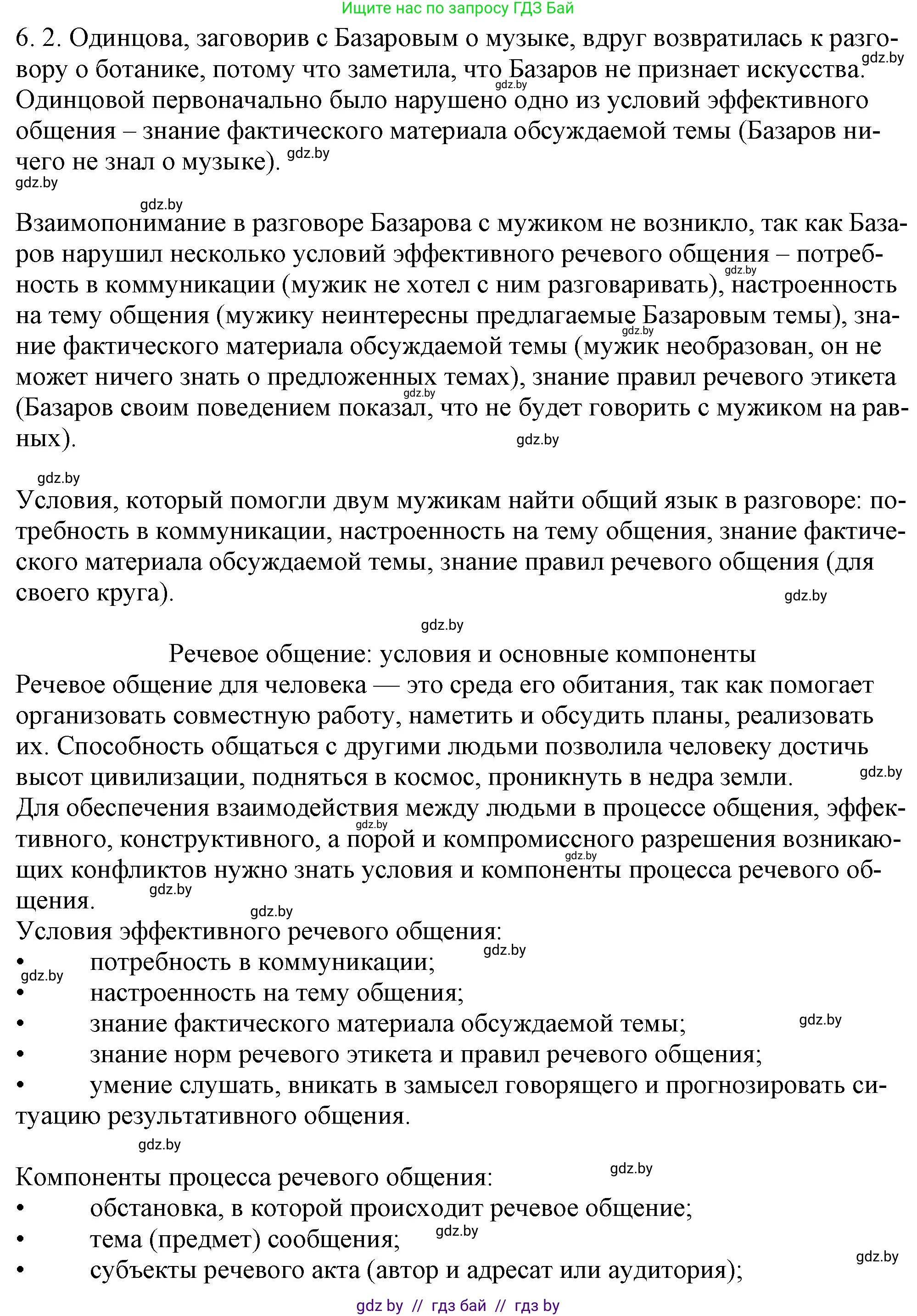 Русский язык, 11 класс Учебник, авторы: Долбик Елена Евгеньевна, Литвинко Франя Михайловна, Мурина Лариса Александровна, Шиманович Т В, Таяновская И В, Орловская О Я, издательство Национальный институт образования, Минск, 2021, страница 33, номер 6.2, Решение