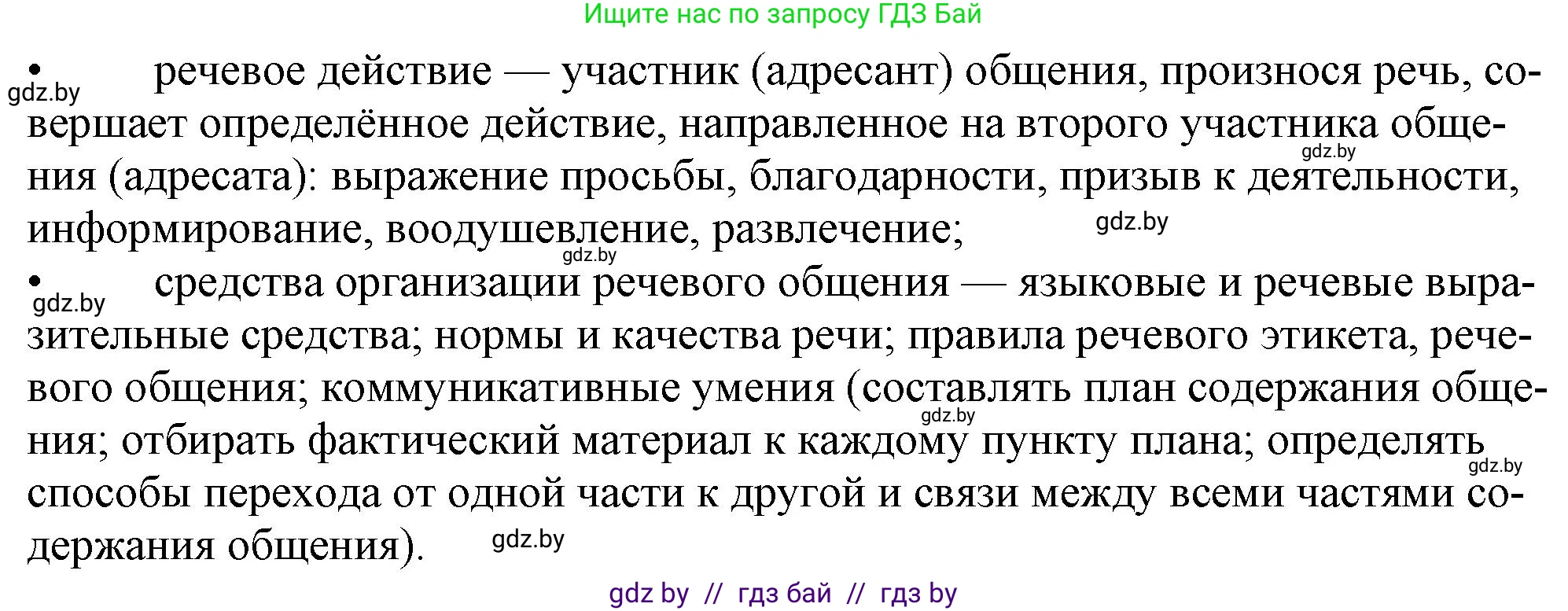 Русский язык, 11 класс Учебник, авторы: Долбик Елена Евгеньевна, Литвинко Франя Михайловна, Мурина Лариса Александровна, Шиманович Т В, Таяновская И В, Орловская О Я, издательство Национальный институт образования, Минск, 2021, страница 33, номер 6.2, Решение (продолжение 2)