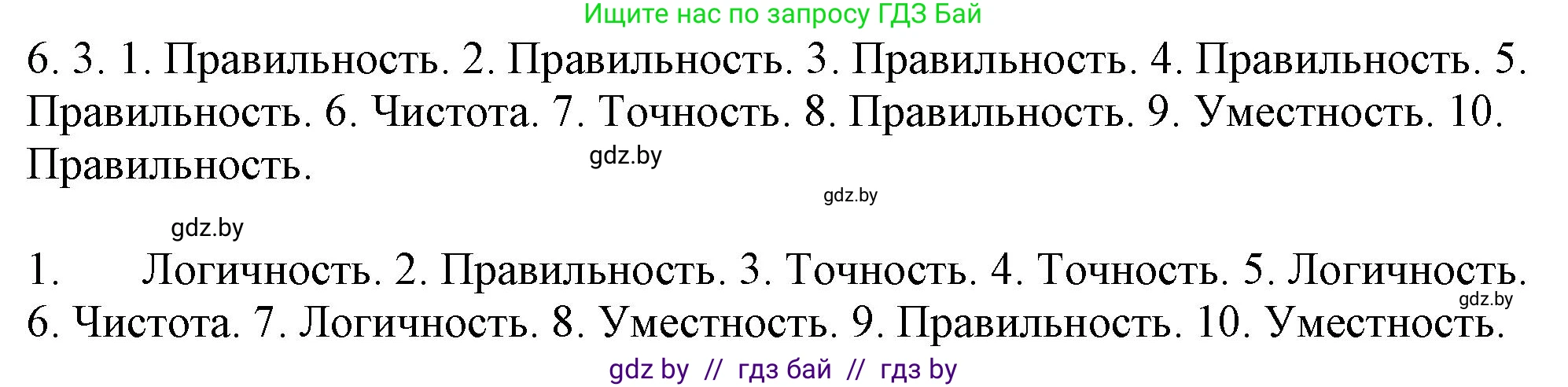 Русский язык, 11 класс Учебник, авторы: Долбик Елена Евгеньевна, Литвинко Франя Михайловна, Мурина Лариса Александровна, Шиманович Т В, Таяновская И В, Орловская О Я, издательство Национальный институт образования, Минск, 2021, страница 35, номер 6.3, Решение