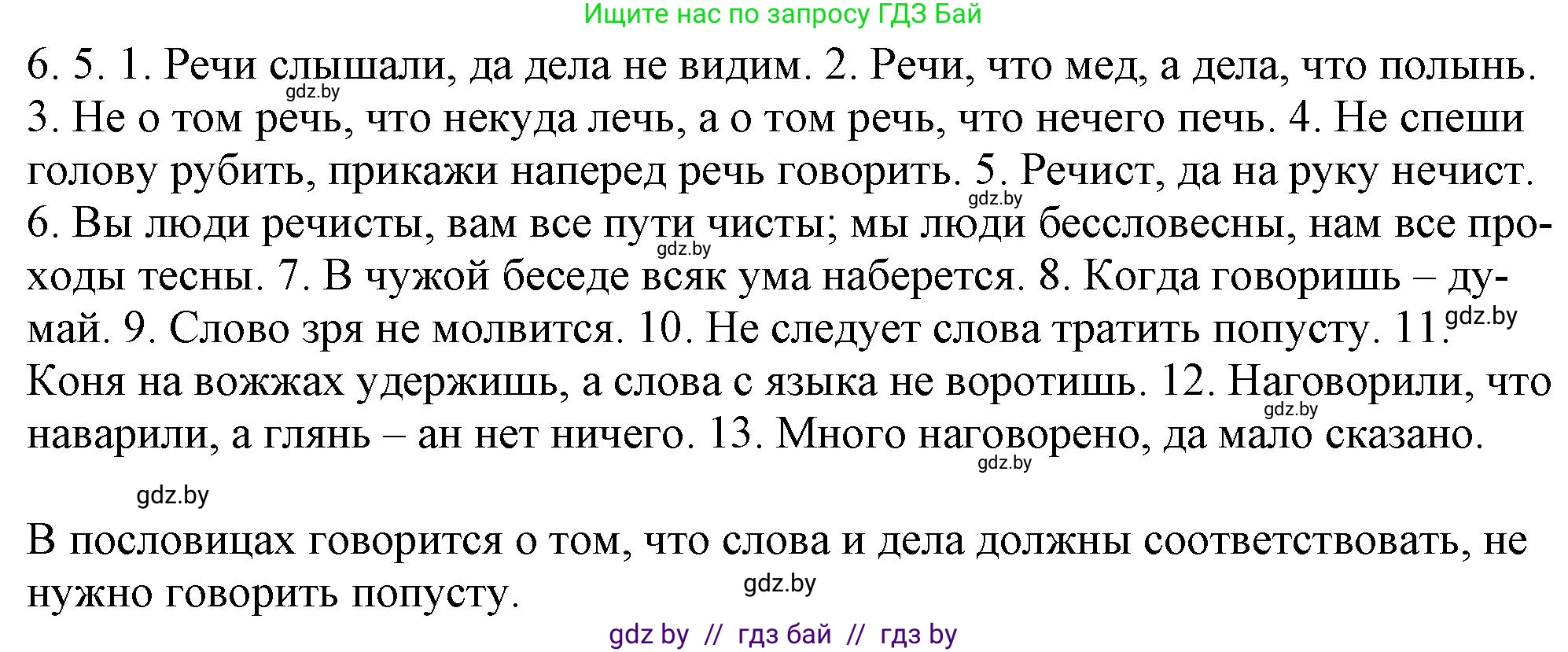 Русский язык, 11 класс Учебник, авторы: Долбик Елена Евгеньевна, Литвинко Франя Михайловна, Мурина Лариса Александровна, Шиманович Т В, Таяновская И В, Орловская О Я, издательство Национальный институт образования, Минск, 2021, страница 37, номер 6.5, Решение