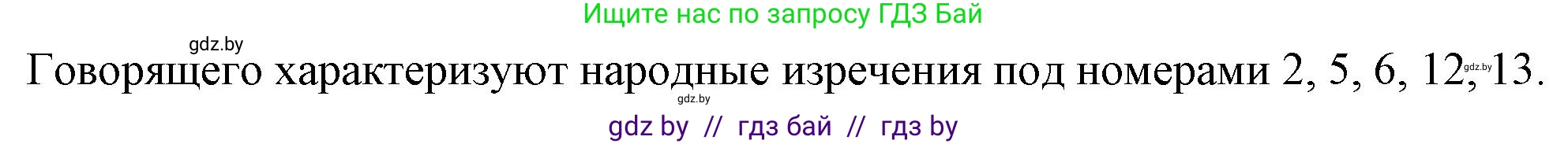 Русский язык, 11 класс Учебник, авторы: Долбик Елена Евгеньевна, Литвинко Франя Михайловна, Мурина Лариса Александровна, Шиманович Т В, Таяновская И В, Орловская О Я, издательство Национальный институт образования, Минск, 2021, страница 37, номер 6.5, Решение (продолжение 2)