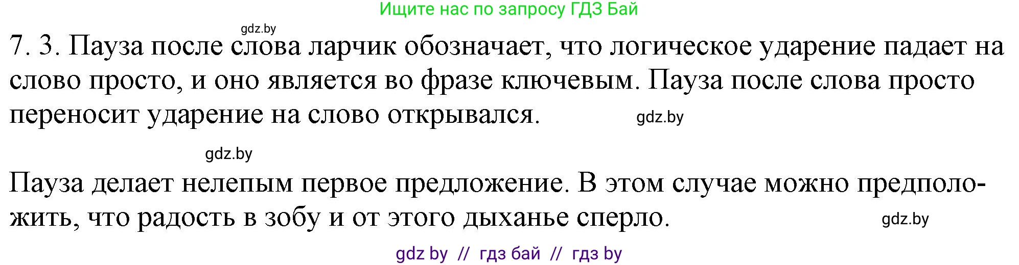 Русский язык, 11 класс Учебник, авторы: Долбик Елена Евгеньевна, Литвинко Франя Михайловна, Мурина Лариса Александровна, Шиманович Т В, Таяновская И В, Орловская О Я, издательство Национальный институт образования, Минск, 2021, страница 39, номер 7.3, Решение