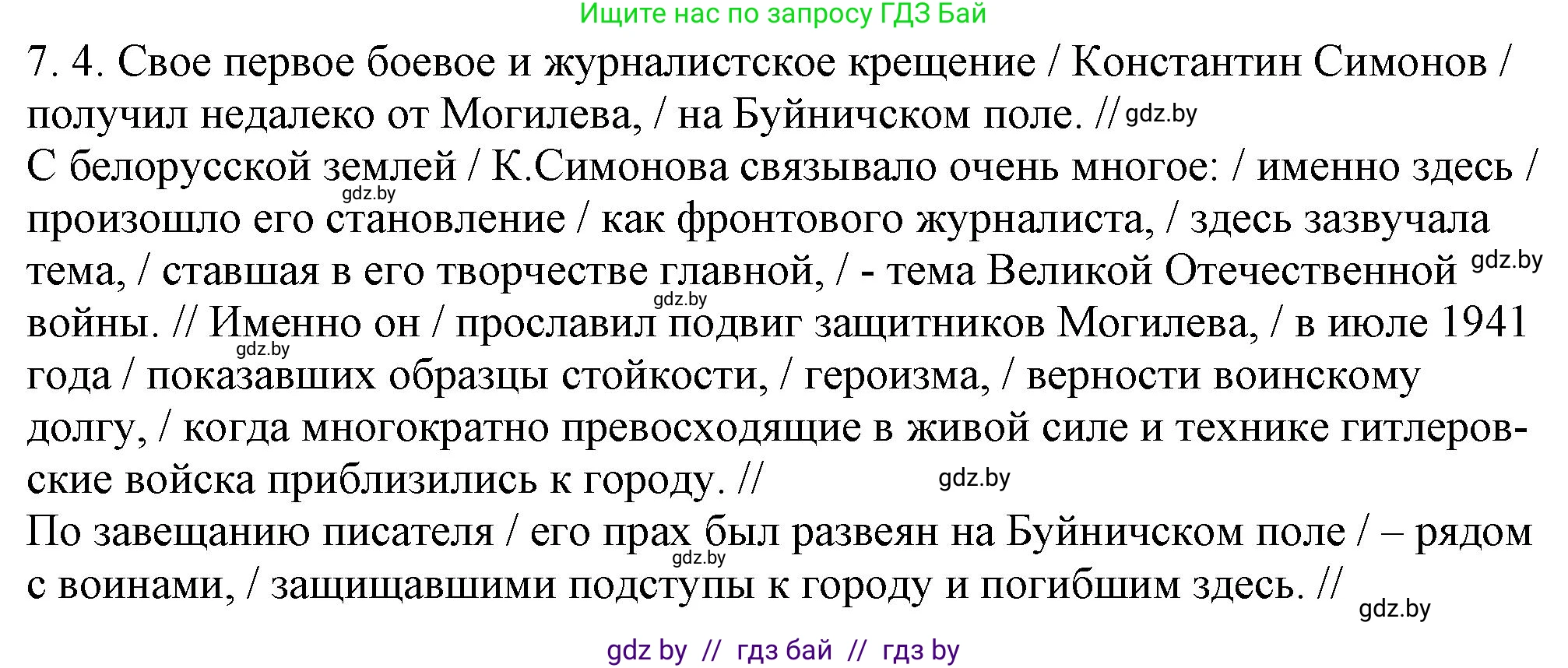 Русский язык, 11 класс Учебник, авторы: Долбик Елена Евгеньевна, Литвинко Франя Михайловна, Мурина Лариса Александровна, Шиманович Т В, Таяновская И В, Орловская О Я, издательство Национальный институт образования, Минск, 2021, страница 39, номер 7.4, Решение