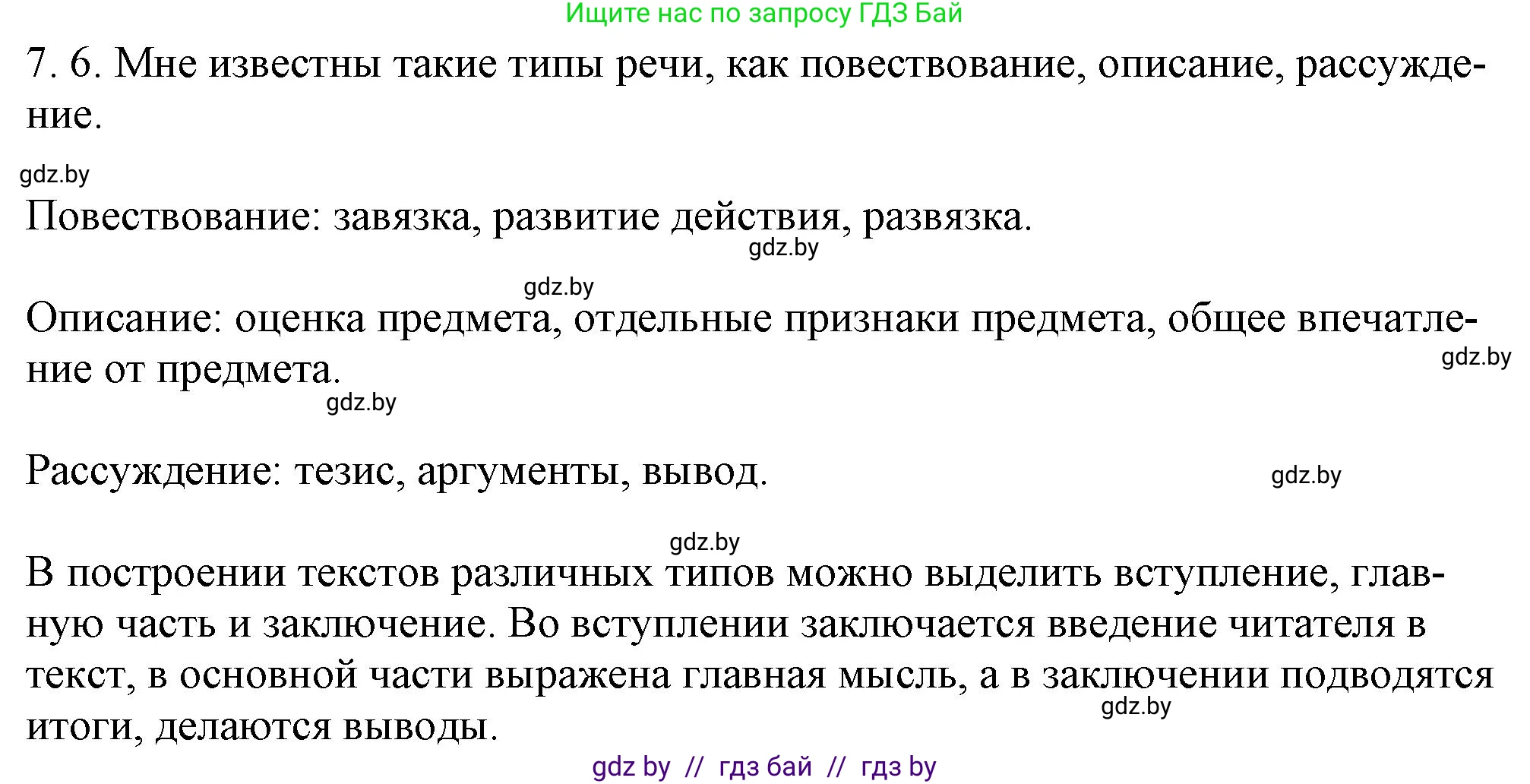 Русский язык, 11 класс Учебник, авторы: Долбик Елена Евгеньевна, Литвинко Франя Михайловна, Мурина Лариса Александровна, Шиманович Т В, Таяновская И В, Орловская О Я, издательство Национальный институт образования, Минск, 2021, страница 40, номер 7.6, Решение