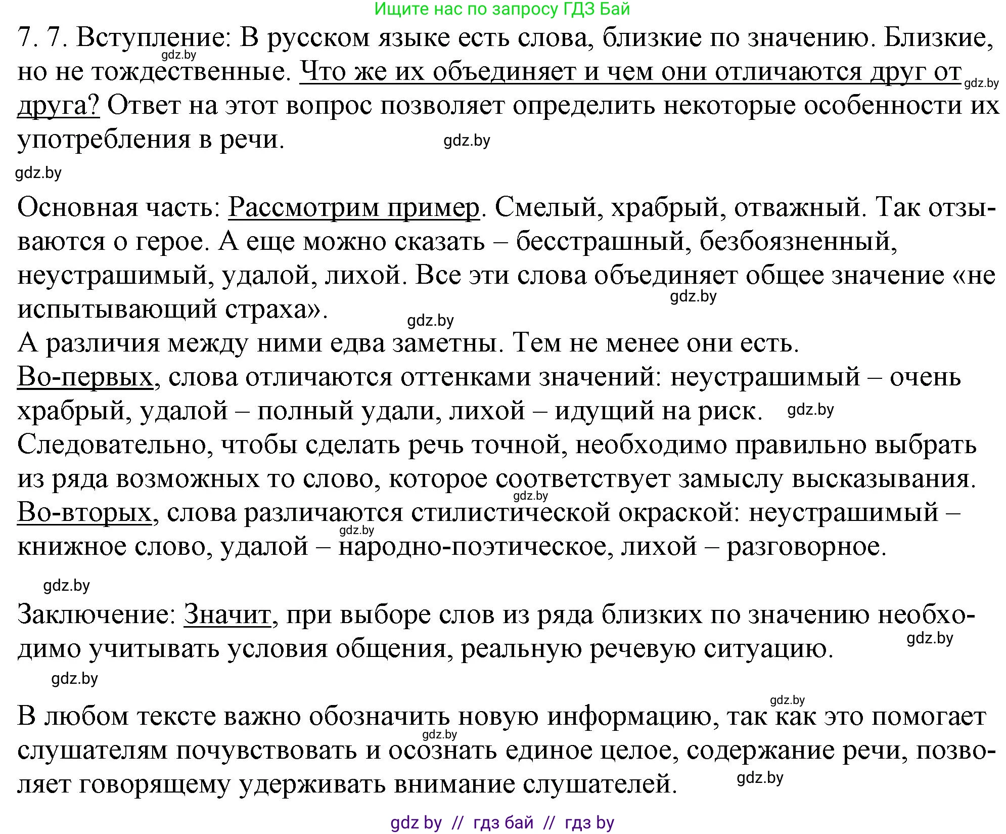 Русский язык, 11 класс Учебник, авторы: Долбик Елена Евгеньевна, Литвинко Франя Михайловна, Мурина Лариса Александровна, Шиманович Т В, Таяновская И В, Орловская О Я, издательство Национальный институт образования, Минск, 2021, страница 40, номер 7.7, Решение