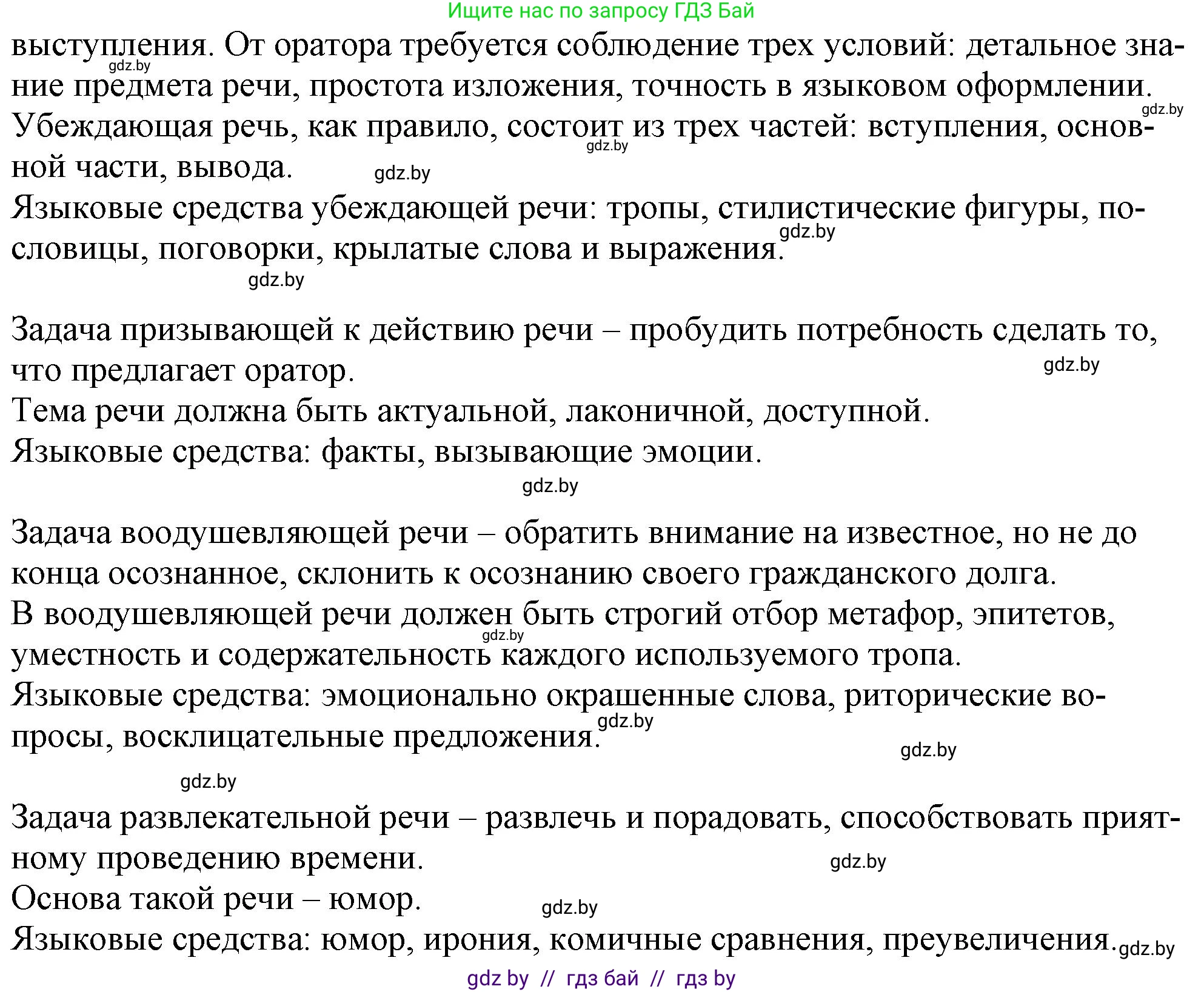 Русский язык, 11 класс Учебник, авторы: Долбик Елена Евгеньевна, Литвинко Франя Михайловна, Мурина Лариса Александровна, Шиманович Т В, Таяновская И В, Орловская О Я, издательство Национальный институт образования, Минск, 2021, страница 42, номер 8.1, Решение (продолжение 2)