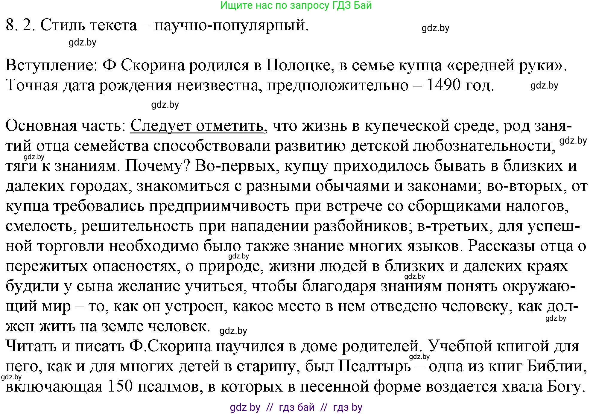 Русский язык, 11 класс Учебник, авторы: Долбик Елена Евгеньевна, Литвинко Франя Михайловна, Мурина Лариса Александровна, Шиманович Т В, Таяновская И В, Орловская О Я, издательство Национальный институт образования, Минск, 2021, страница 44, номер 8.2, Решение