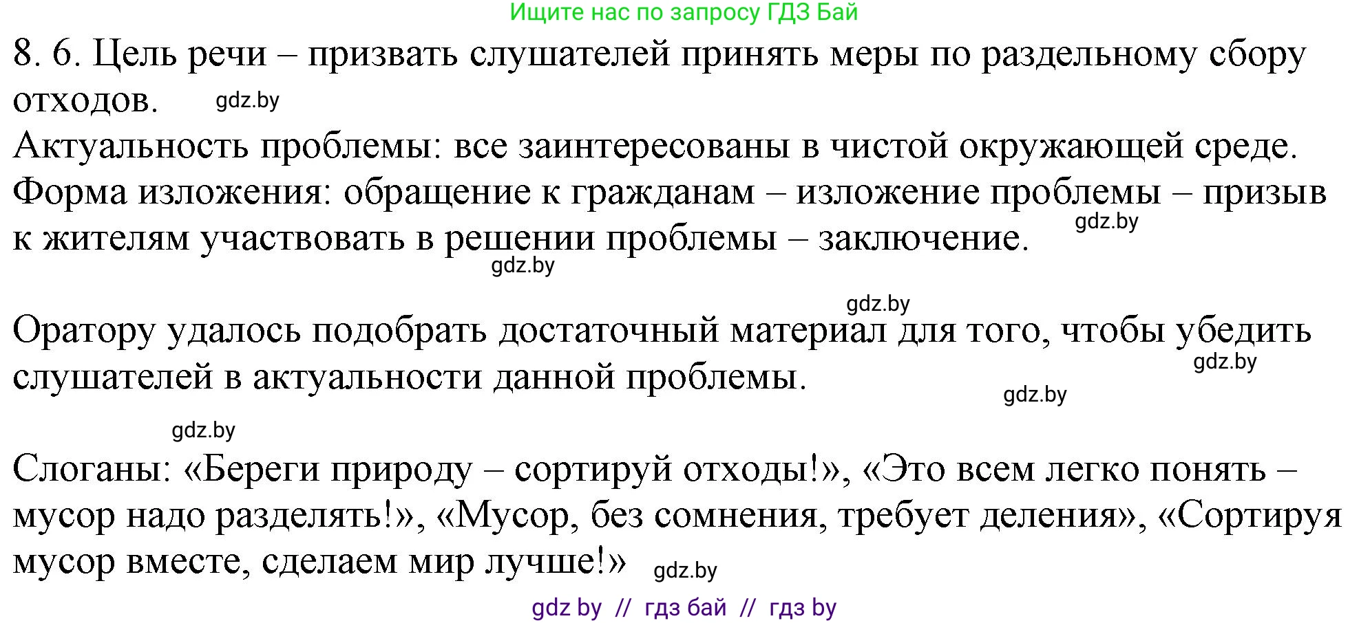 Русский язык, 11 класс Учебник, авторы: Долбик Елена Евгеньевна, Литвинко Франя Михайловна, Мурина Лариса Александровна, Шиманович Т В, Таяновская И В, Орловская О Я, издательство Национальный институт образования, Минск, 2021, страница 47, номер 8.6, Решение