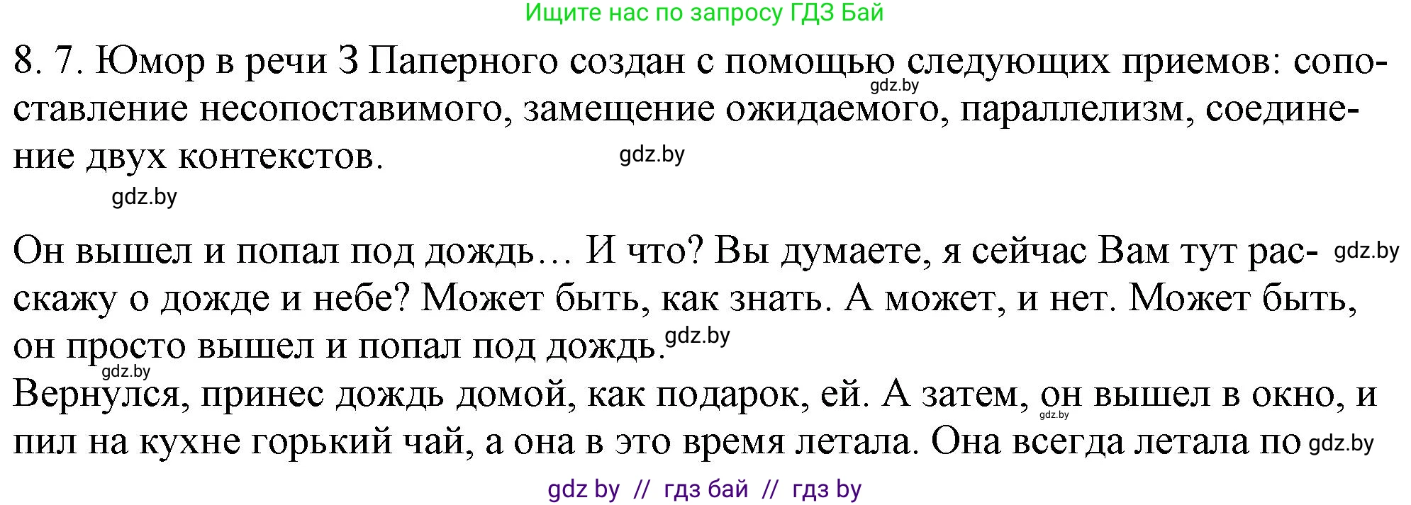 Русский язык, 11 класс Учебник, авторы: Долбик Елена Евгеньевна, Литвинко Франя Михайловна, Мурина Лариса Александровна, Шиманович Т В, Таяновская И В, Орловская О Я, издательство Национальный институт образования, Минск, 2021, страница 49, номер 8.7, Решение