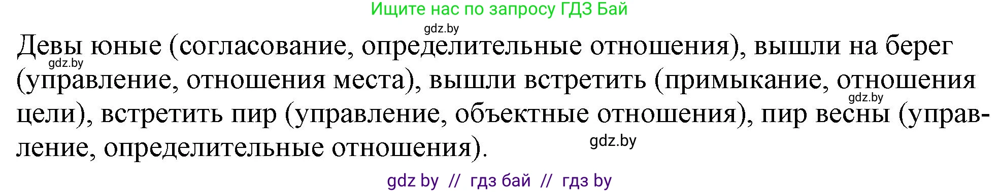 Русский язык, 11 класс Учебник, авторы: Долбик Елена Евгеньевна, Литвинко Франя Михайловна, Мурина Лариса Александровна, Шиманович Т В, Таяновская И В, Орловская О Я, издательство Национальный институт образования, Минск, 2021, страница 56, номер 9.11, Решение (продолжение 2)