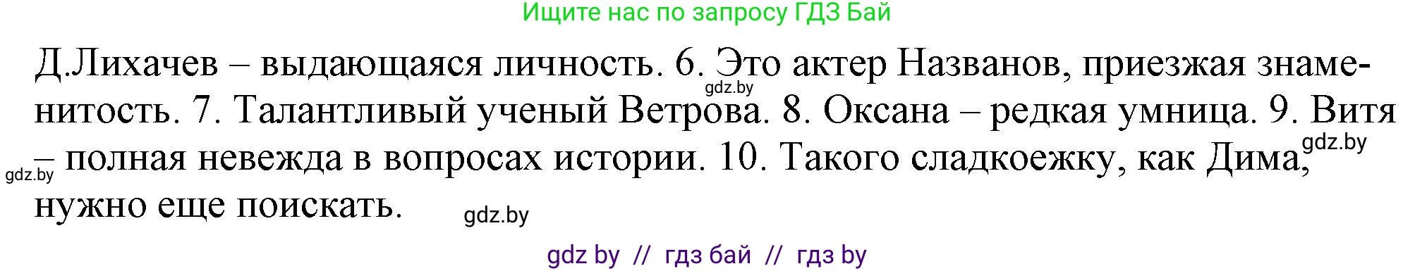 Русский язык, 11 класс Учебник, авторы: Долбик Елена Евгеньевна, Литвинко Франя Михайловна, Мурина Лариса Александровна, Шиманович Т В, Таяновская И В, Орловская О Я, издательство Национальный институт образования, Минск, 2021, страница 57, номер 9.16, Решение (продолжение 2)
