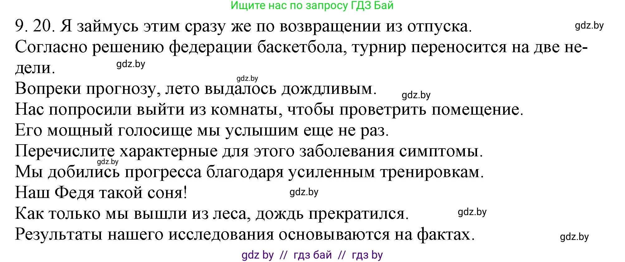 Русский язык, 11 класс Учебник, авторы: Долбик Елена Евгеньевна, Литвинко Франя Михайловна, Мурина Лариса Александровна, Шиманович Т В, Таяновская И В, Орловская О Я, издательство Национальный институт образования, Минск, 2021, страница 58, номер 9.20, Решение