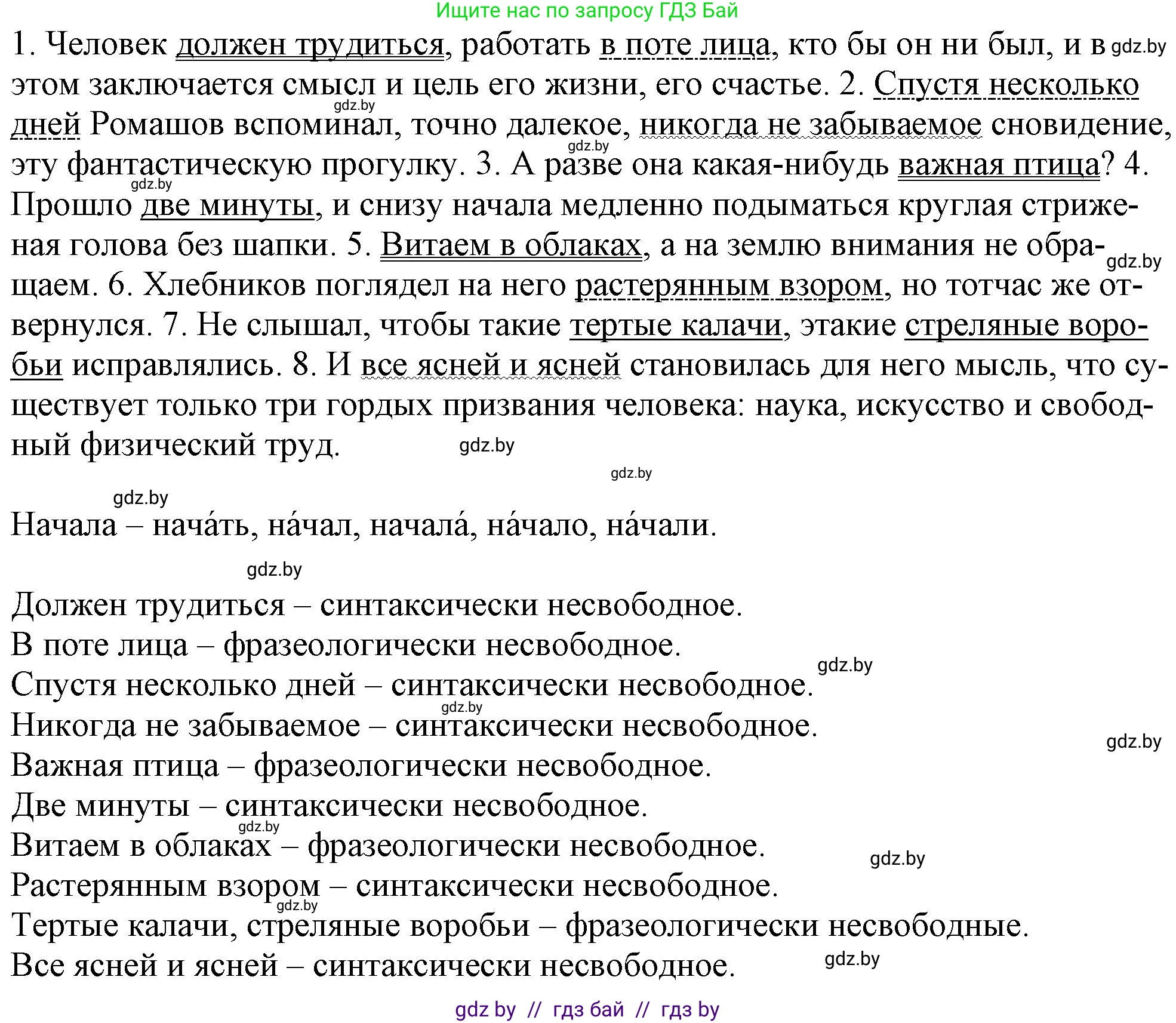 Русский язык, 11 класс Учебник, авторы: Долбик Елена Евгеньевна, Литвинко Франя Михайловна, Мурина Лариса Александровна, Шиманович Т В, Таяновская И В, Орловская О Я, издательство Национальный институт образования, Минск, 2021, страница 51, номер 9.3, Решение (продолжение 2)