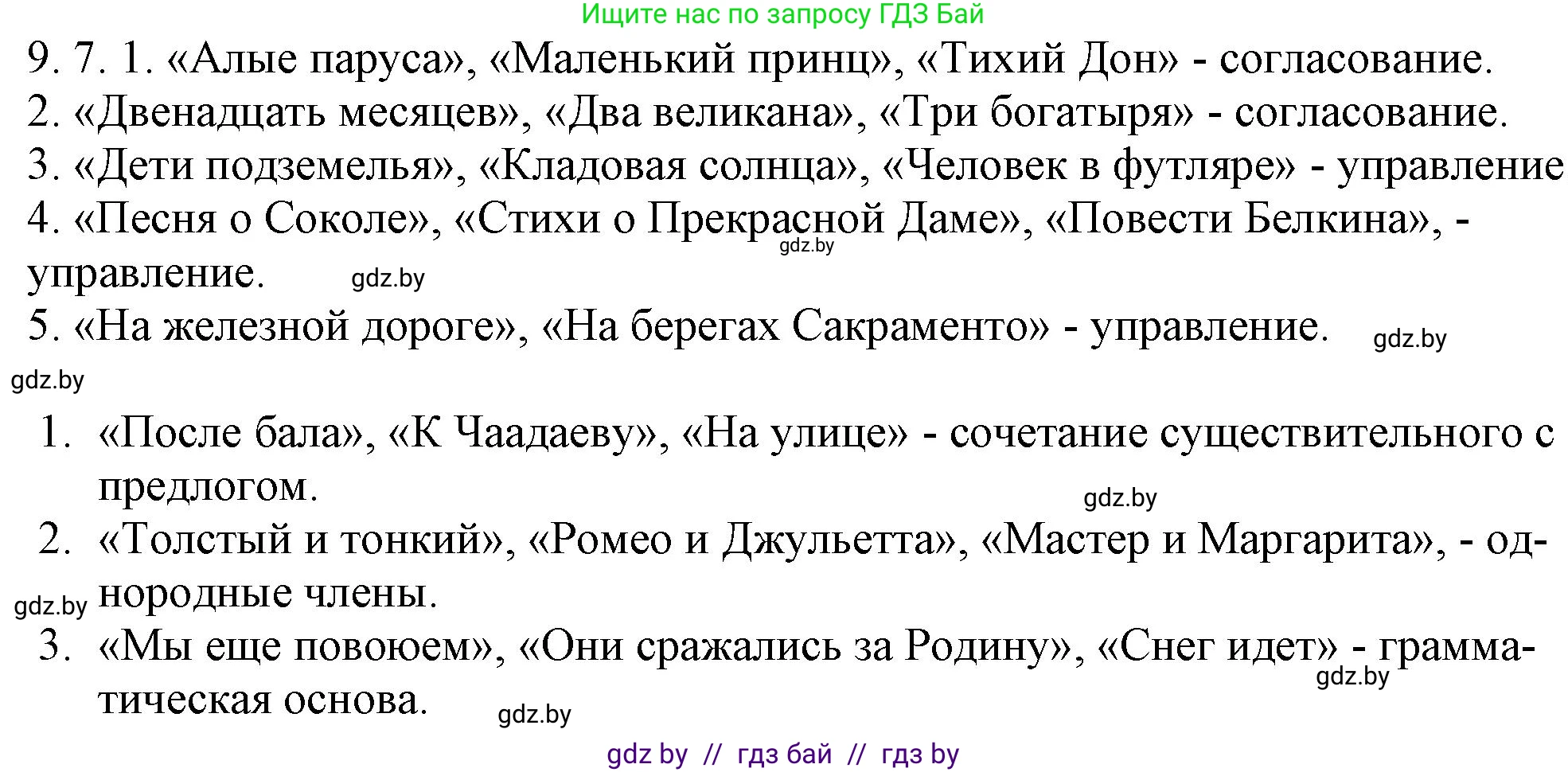 Русский язык, 11 класс Учебник, авторы: Долбик Елена Евгеньевна, Литвинко Франя Михайловна, Мурина Лариса Александровна, Шиманович Т В, Таяновская И В, Орловская О Я, издательство Национальный институт образования, Минск, 2021, страница 54, номер 9.7, Решение