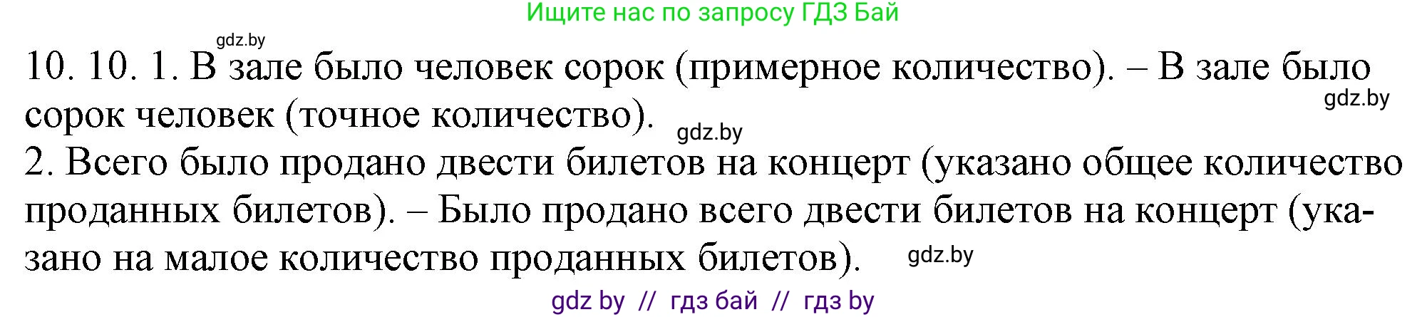 Русский язык, 11 класс Учебник, авторы: Долбик Елена Евгеньевна, Литвинко Франя Михайловна, Мурина Лариса Александровна, Шиманович Т В, Таяновская И В, Орловская О Я, издательство Национальный институт образования, Минск, 2021, страница 63, номер 10.10, Решение