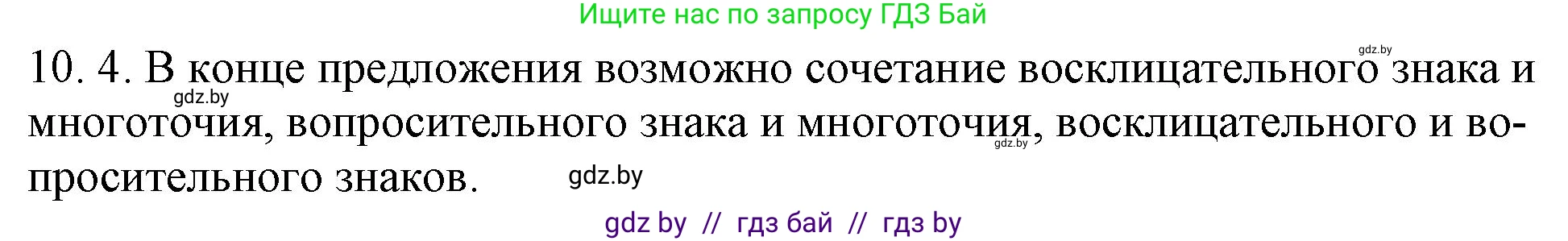 Русский язык, 11 класс Учебник, авторы: Долбик Елена Евгеньевна, Литвинко Франя Михайловна, Мурина Лариса Александровна, Шиманович Т В, Таяновская И В, Орловская О Я, издательство Национальный институт образования, Минск, 2021, страница 61, номер 10.4, Решение