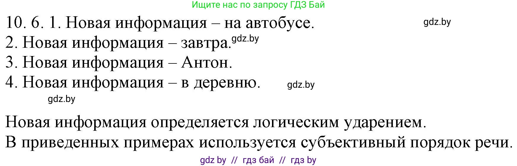 Русский язык, 11 класс Учебник, авторы: Долбик Елена Евгеньевна, Литвинко Франя Михайловна, Мурина Лариса Александровна, Шиманович Т В, Таяновская И В, Орловская О Я, издательство Национальный институт образования, Минск, 2021, страница 62, номер 10.6, Решение