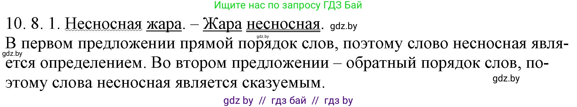 Русский язык, 11 класс Учебник, авторы: Долбик Елена Евгеньевна, Литвинко Франя Михайловна, Мурина Лариса Александровна, Шиманович Т В, Таяновская И В, Орловская О Я, издательство Национальный институт образования, Минск, 2021, страница 63, номер 10.8, Решение