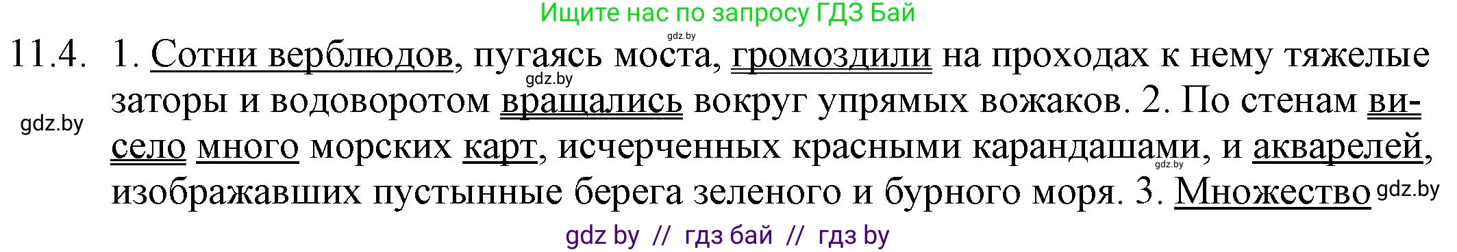 Русский язык, 11 класс Учебник, авторы: Долбик Елена Евгеньевна, Литвинко Франя Михайловна, Мурина Лариса Александровна, Шиманович Т В, Таяновская И В, Орловская О Я, издательство Национальный институт образования, Минск, 2021, страница 65, номер 11.4, Решение