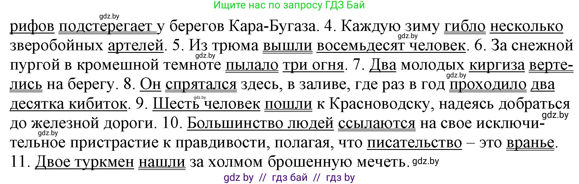 Русский язык, 11 класс Учебник, авторы: Долбик Елена Евгеньевна, Литвинко Франя Михайловна, Мурина Лариса Александровна, Шиманович Т В, Таяновская И В, Орловская О Я, издательство Национальный институт образования, Минск, 2021, страница 65, номер 11.4, Решение (продолжение 2)