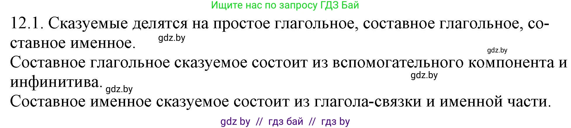 Русский язык, 11 класс Учебник, авторы: Долбик Елена Евгеньевна, Литвинко Франя Михайловна, Мурина Лариса Александровна, Шиманович Т В, Таяновская И В, Орловская О Я, издательство Национальный институт образования, Минск, 2021, страница 68, номер 12.1, Решение
