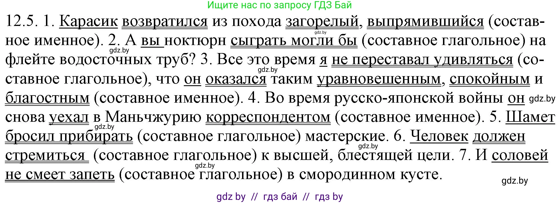 Русский язык, 11 класс Учебник, авторы: Долбик Елена Евгеньевна, Литвинко Франя Михайловна, Мурина Лариса Александровна, Шиманович Т В, Таяновская И В, Орловская О Я, издательство Национальный институт образования, Минск, 2021, страница 70, номер 12.5, Решение