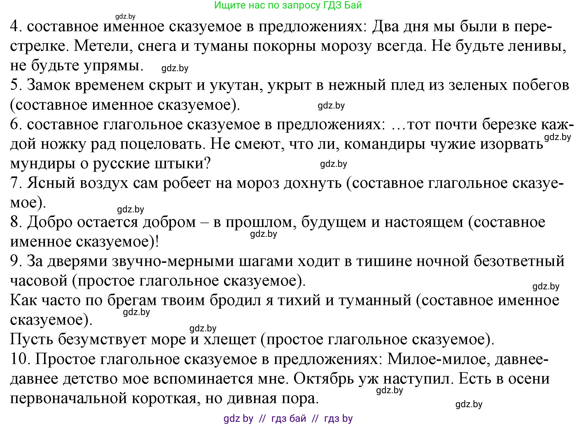 Русский язык, 11 класс Учебник, авторы: Долбик Елена Евгеньевна, Литвинко Франя Михайловна, Мурина Лариса Александровна, Шиманович Т В, Таяновская И В, Орловская О Я, издательство Национальный институт образования, Минск, 2021, страница 72, номер 12.9, Решение (продолжение 2)