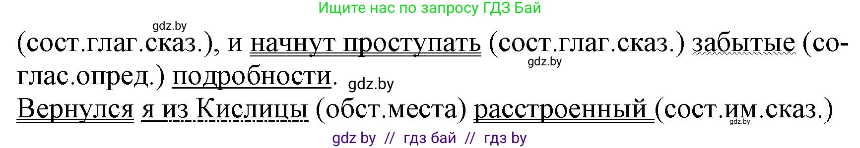 Русский язык, 11 класс Учебник, авторы: Долбик Елена Евгеньевна, Литвинко Франя Михайловна, Мурина Лариса Александровна, Шиманович Т В, Таяновская И В, Орловская О Я, издательство Национальный институт образования, Минск, 2021, страница 73, номер 13.2, Решение (продолжение 2)