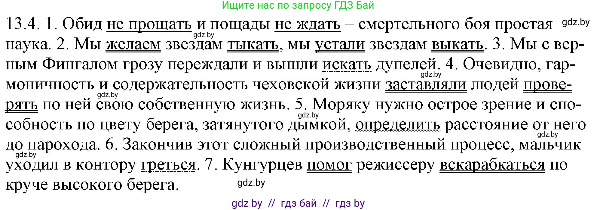 Русский язык, 11 класс Учебник, авторы: Долбик Елена Евгеньевна, Литвинко Франя Михайловна, Мурина Лариса Александровна, Шиманович Т В, Таяновская И В, Орловская О Я, издательство Национальный институт образования, Минск, 2021, страница 74, номер 13.4, Решение