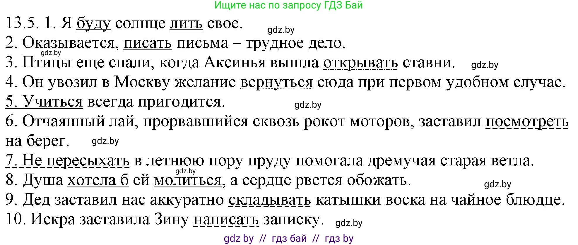 Русский язык, 11 класс Учебник, авторы: Долбик Елена Евгеньевна, Литвинко Франя Михайловна, Мурина Лариса Александровна, Шиманович Т В, Таяновская И В, Орловская О Я, издательство Национальный институт образования, Минск, 2021, страница 75, номер 13.5, Решение