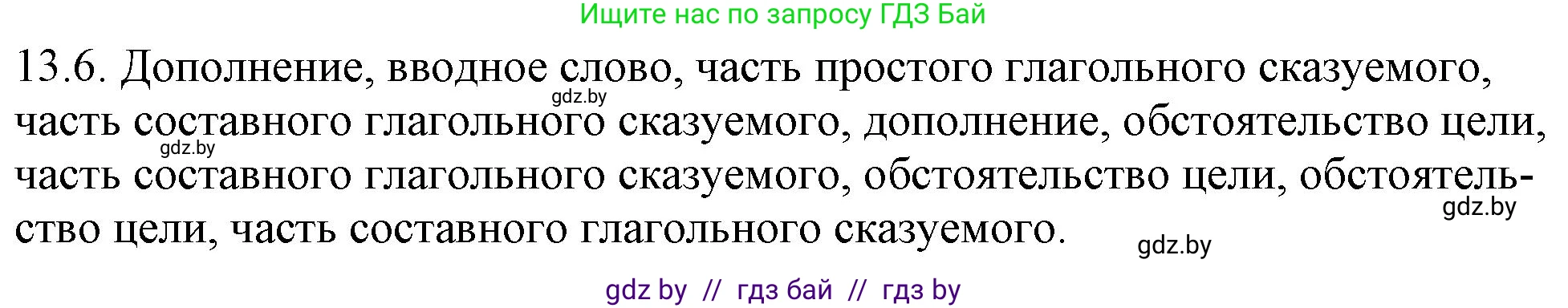Русский язык, 11 класс Учебник, авторы: Долбик Елена Евгеньевна, Литвинко Франя Михайловна, Мурина Лариса Александровна, Шиманович Т В, Таяновская И В, Орловская О Я, издательство Национальный институт образования, Минск, 2021, страница 75, номер 13.6, Решение
