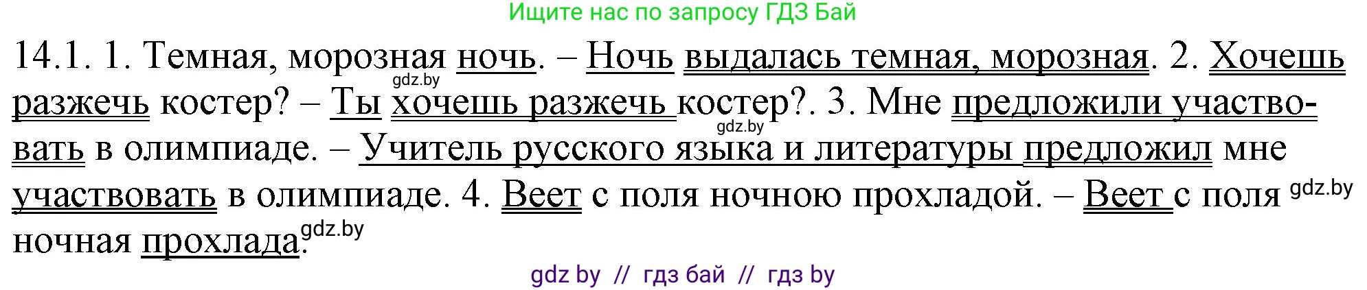 Русский язык, 11 класс Учебник, авторы: Долбик Елена Евгеньевна, Литвинко Франя Михайловна, Мурина Лариса Александровна, Шиманович Т В, Таяновская И В, Орловская О Я, издательство Национальный институт образования, Минск, 2021, страница 79, номер 14.1, Решение
