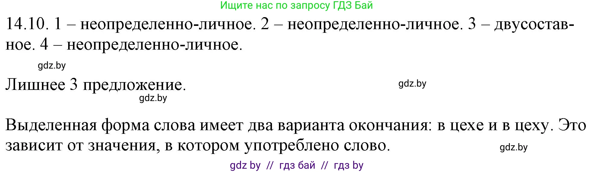 Русский язык, 11 класс Учебник, авторы: Долбик Елена Евгеньевна, Литвинко Франя Михайловна, Мурина Лариса Александровна, Шиманович Т В, Таяновская И В, Орловская О Я, издательство Национальный институт образования, Минск, 2021, страница 83, номер 14.10, Решение