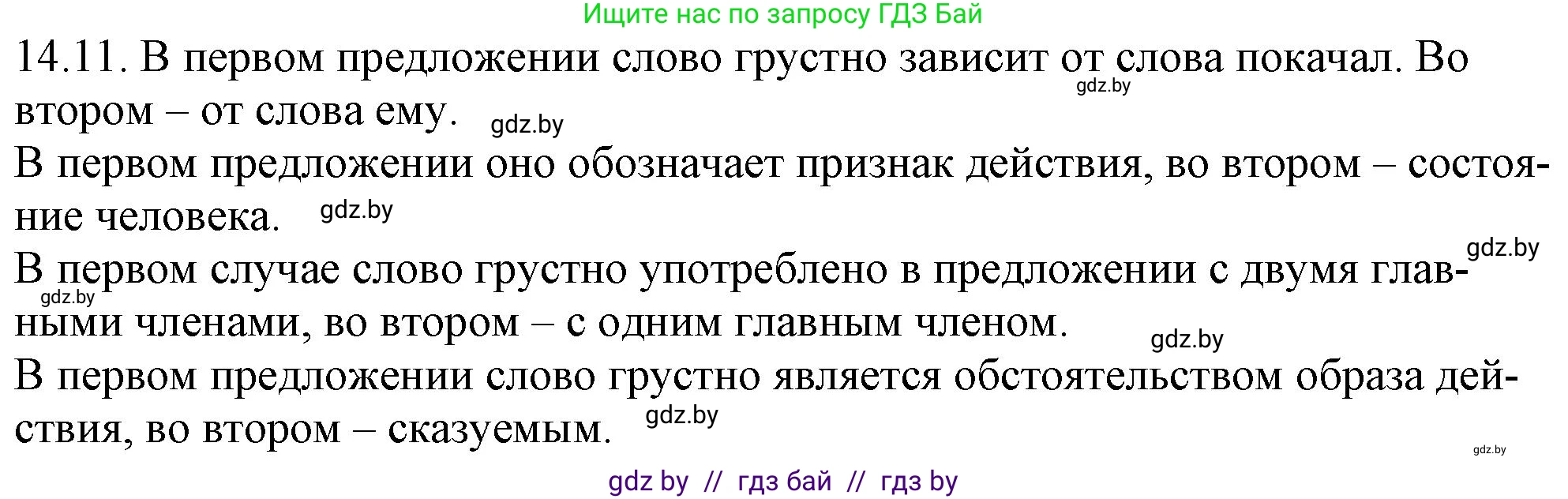 Русский язык, 11 класс Учебник, авторы: Долбик Елена Евгеньевна, Литвинко Франя Михайловна, Мурина Лариса Александровна, Шиманович Т В, Таяновская И В, Орловская О Я, издательство Национальный институт образования, Минск, 2021, страница 84, номер 14.11, Решение
