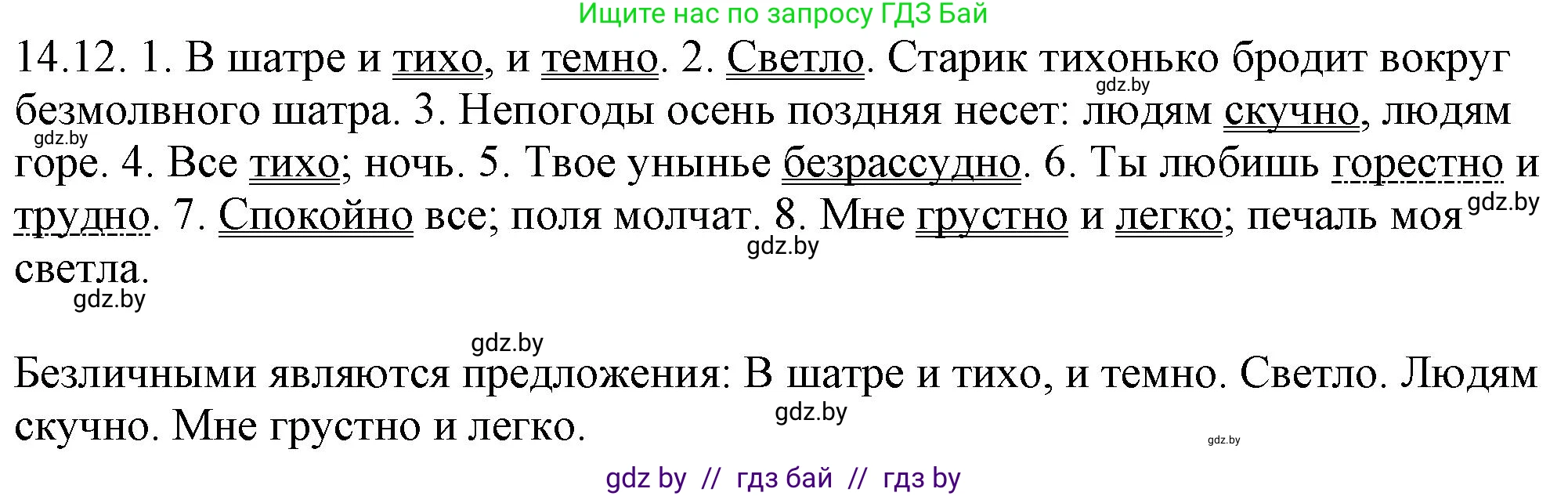 Русский язык, 11 класс Учебник, авторы: Долбик Елена Евгеньевна, Литвинко Франя Михайловна, Мурина Лариса Александровна, Шиманович Т В, Таяновская И В, Орловская О Я, издательство Национальный институт образования, Минск, 2021, страница 84, номер 14.12, Решение