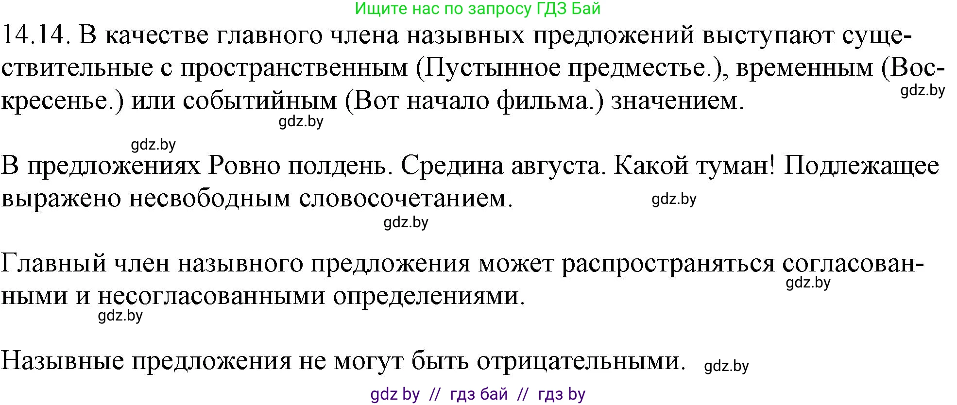 Русский язык, 11 класс Учебник, авторы: Долбик Елена Евгеньевна, Литвинко Франя Михайловна, Мурина Лариса Александровна, Шиманович Т В, Таяновская И В, Орловская О Я, издательство Национальный институт образования, Минск, 2021, страница 85, номер 14.14, Решение
