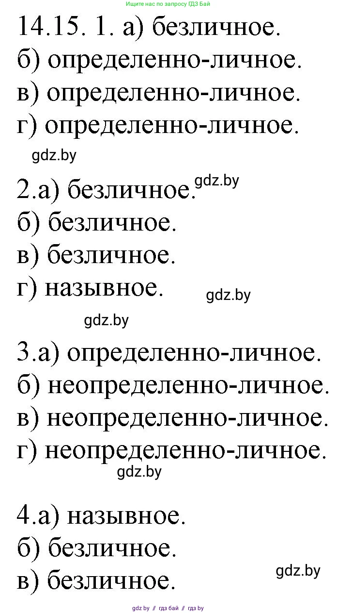 Русский язык, 11 класс Учебник, авторы: Долбик Елена Евгеньевна, Литвинко Франя Михайловна, Мурина Лариса Александровна, Шиманович Т В, Таяновская И В, Орловская О Я, издательство Национальный институт образования, Минск, 2021, страница 85, номер 14.15, Решение